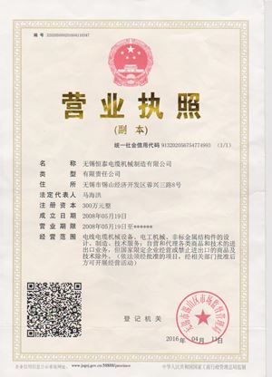 公司營(yíng)業(yè)執(zhí)照